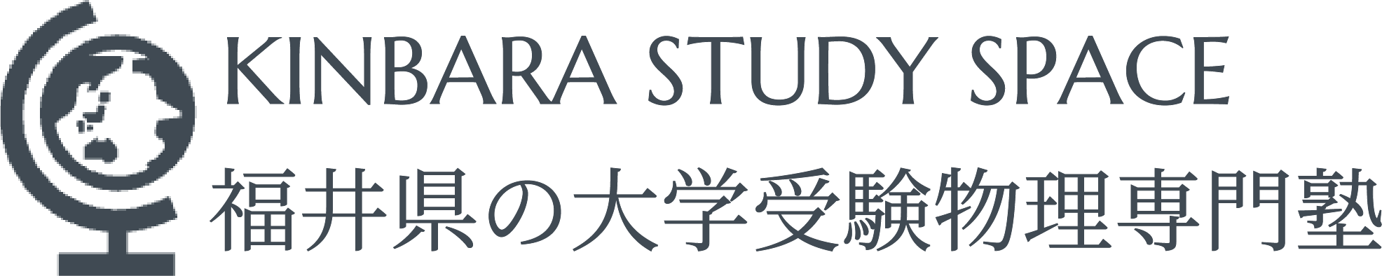 福井県の大学受験物理専門塾